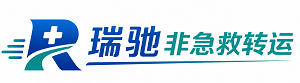 祁门县瑞驰非急救转运｜病人出院长途护送服务